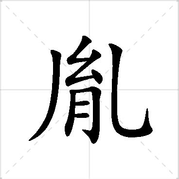 胤名字